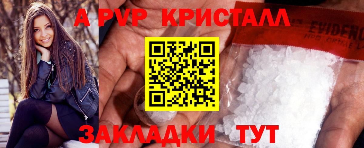 закладки  Вход с VPN  A PVP  Кингисепп  Альфа ПВП кристаллы 