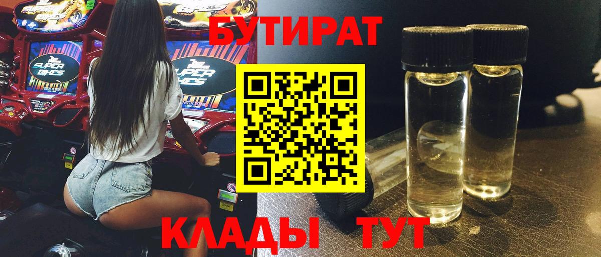 БУТИРАТ 99%  Вход с VPN  Кингисепп 