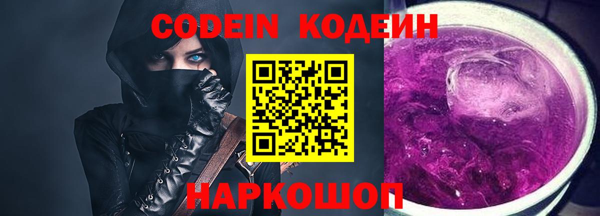 Кодеиновый сироп Lean напиток Lean (лин)  Codein Purple Drank  Кингисепп  Вход с VPN 