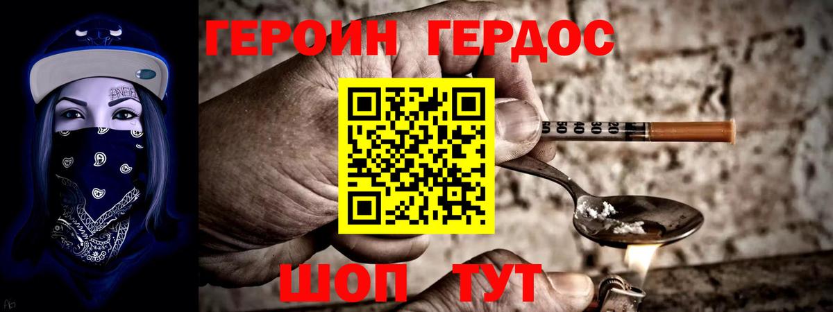 ГЕРОИН Heroin  Вход с VPN  Кингисепп 