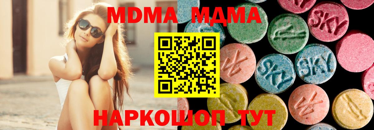 МДМА crystal  Вход с VPN  Кингисепп  MDMA  МДМА Molly 