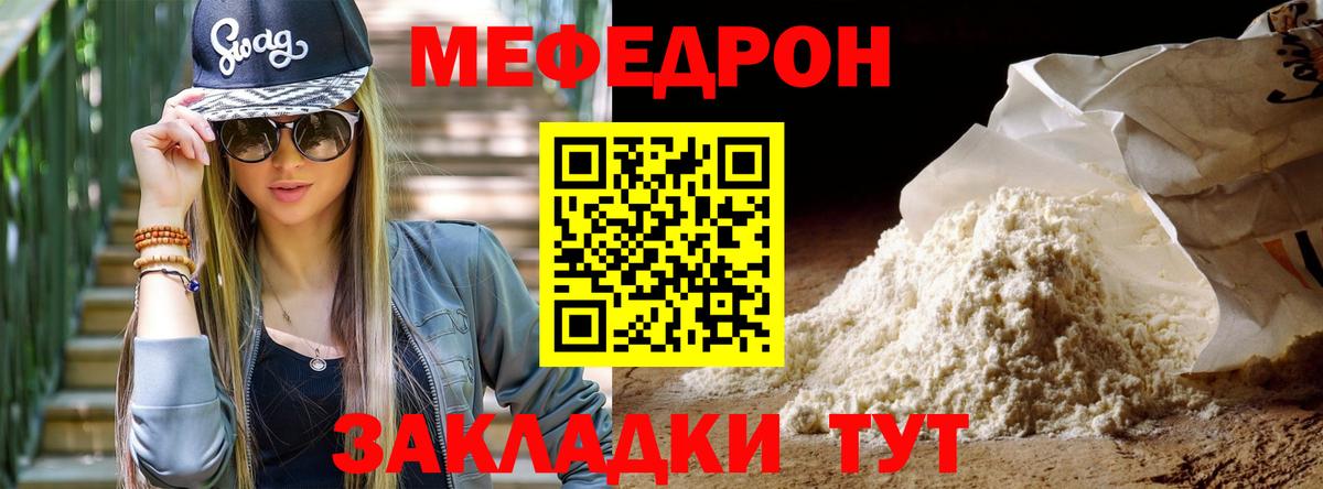 МЕФ  Вход с VPN  МЯУ-МЯУ mephedrone  Кингисепп  Мефедрон mephedrone 