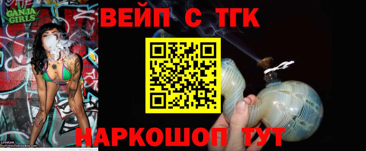 Кингисепп  Дистиллят ТГК вейп с тгк  Вход с VPN 